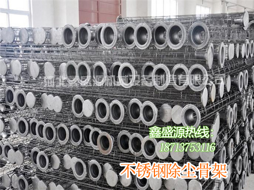 不锈钢除尘骨架