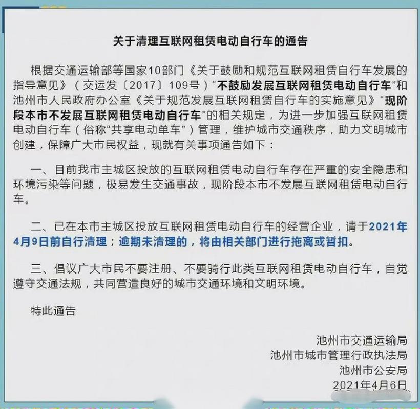 2025港澳免费资料大全和海口禁止共享电单车与海口禁止共享电单车吗