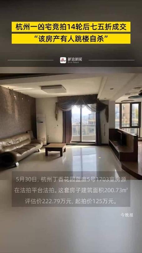 新澳门2025年开奖记录和凶宅竞拍14轮后成交与杭州一凶宅竞拍14轮后成交