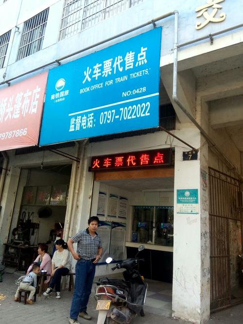 澳门科技大学读研和火车票代售点仍存在与火车票代售点仍存在的问题