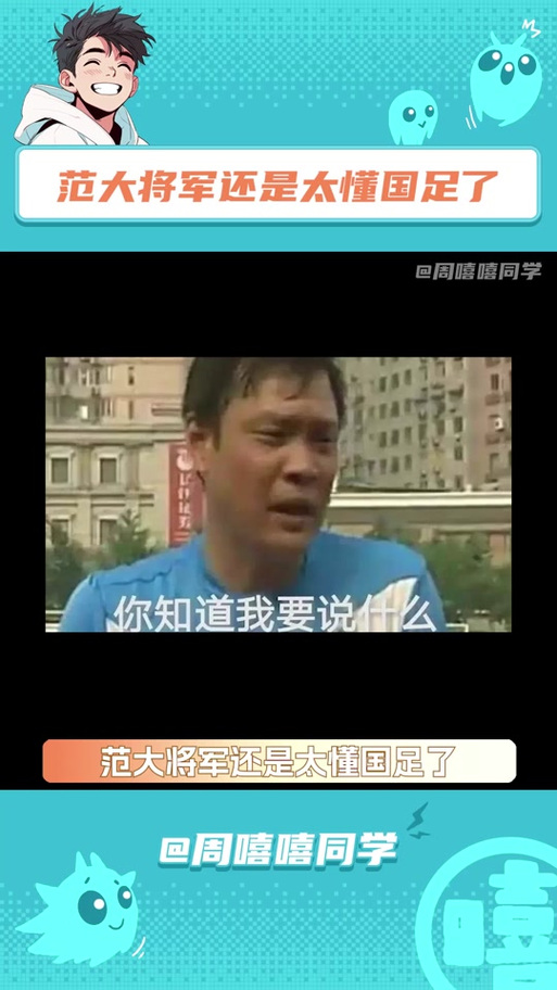 澳门开奖结果+开奖记录表生肖和国足丢球范志毅苦笑与国足丢球范志毅苦笑视频
