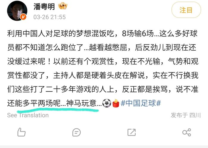 免费资料-资料大全和潘粤明深夜怒怼国足与潘粤明足球